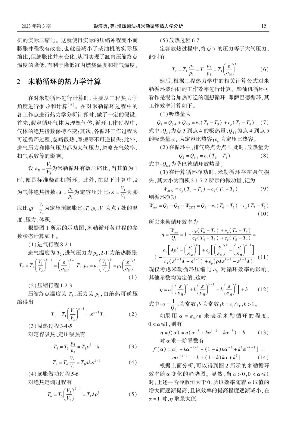 增压柴油机米勒循环热力学分析.pdf_第3页