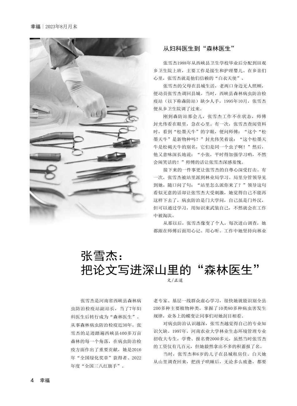 张雪杰：把论文写进深山里的“森林医生”.pdf_第1页