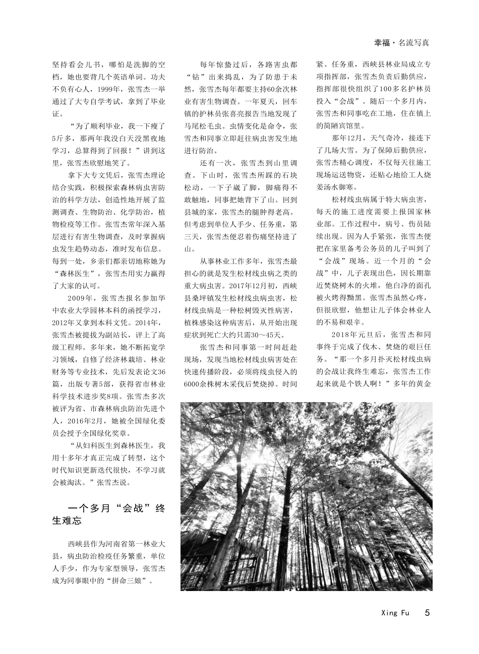 张雪杰：把论文写进深山里的“森林医生”.pdf_第2页