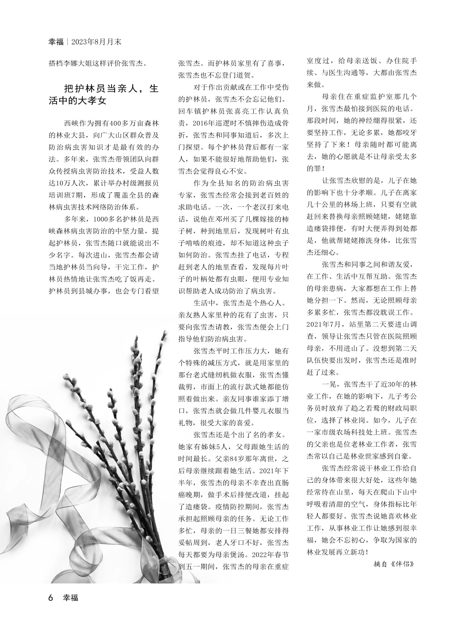 张雪杰：把论文写进深山里的“森林医生”.pdf_第3页
