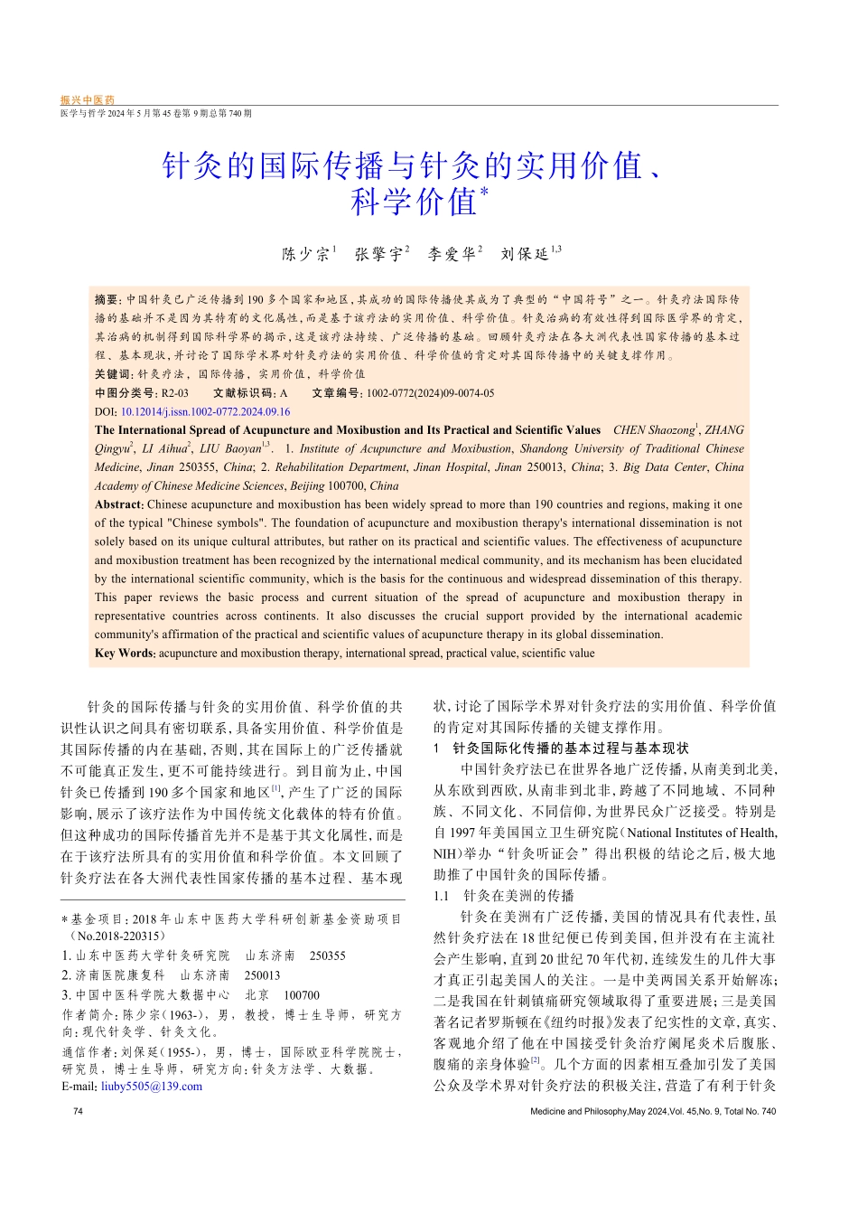 针灸的国际传播与针灸的实用价值科学价值.pdf_第1页