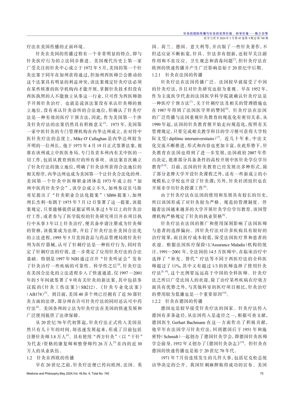 针灸的国际传播与针灸的实用价值科学价值.pdf_第2页