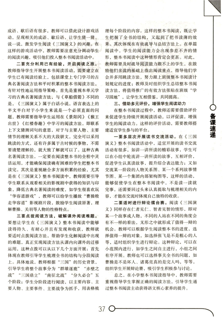 整本书阅读指导策略例析.pdf_第2页