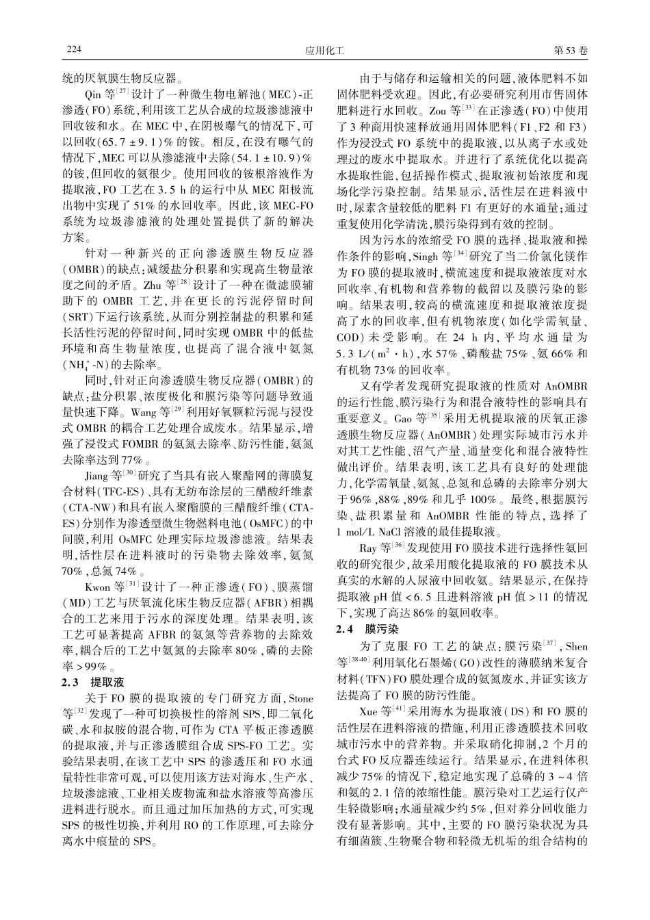 正渗透膜回收废水中氨氮的研究进展.pdf_第3页