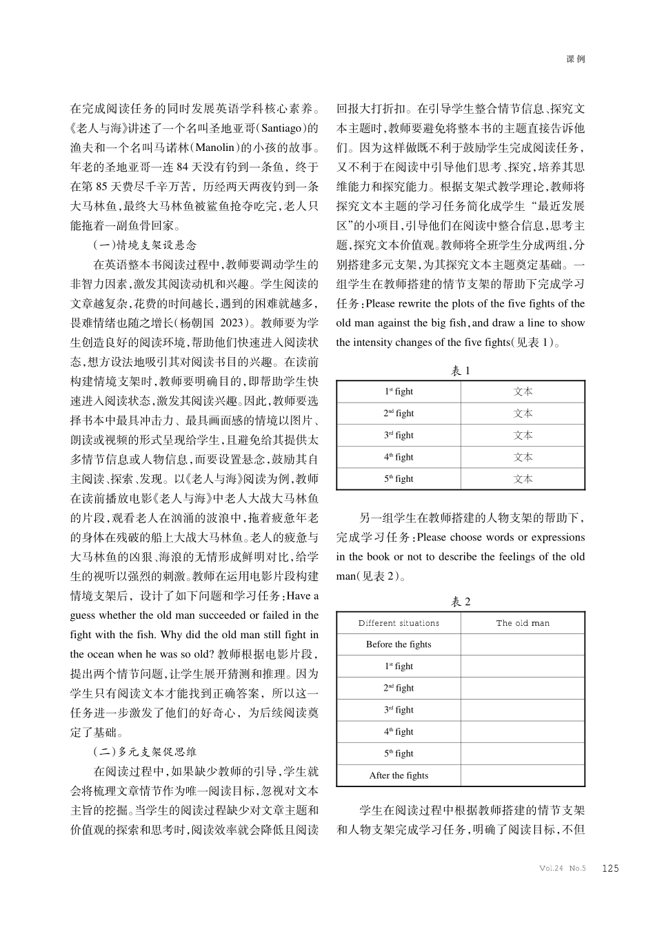支架式教学法在初中英语整本书阅读教学中的应用探究.pdf_第3页