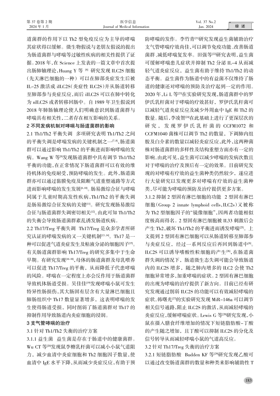 支气管哮喘与肠道菌群研究进展.pdf_第2页