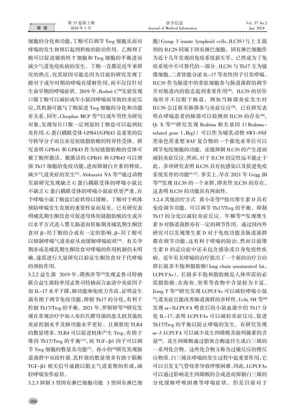 支气管哮喘与肠道菌群研究进展.pdf_第3页