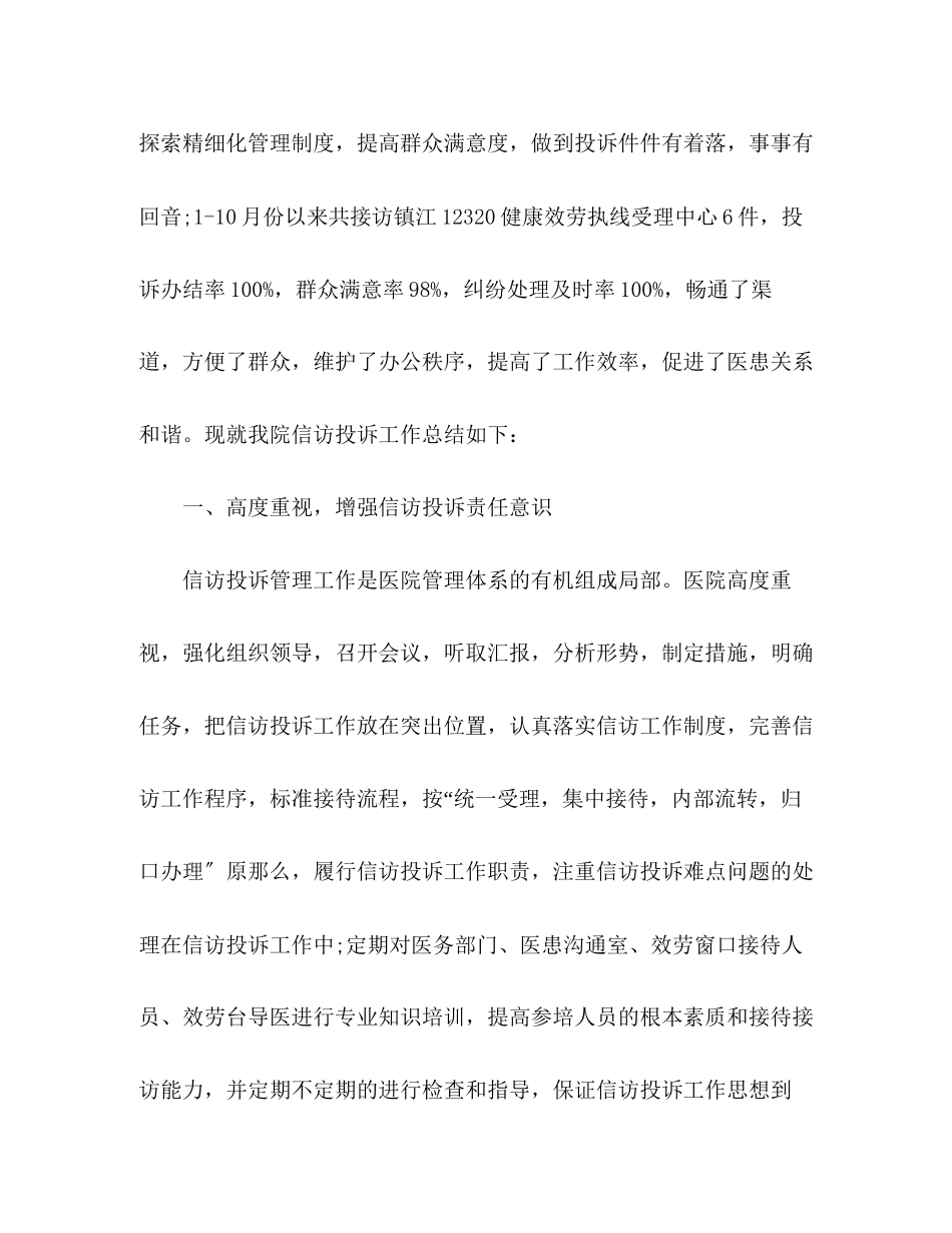 2023年医院度信访投诉工作总结范文.docx_第2页