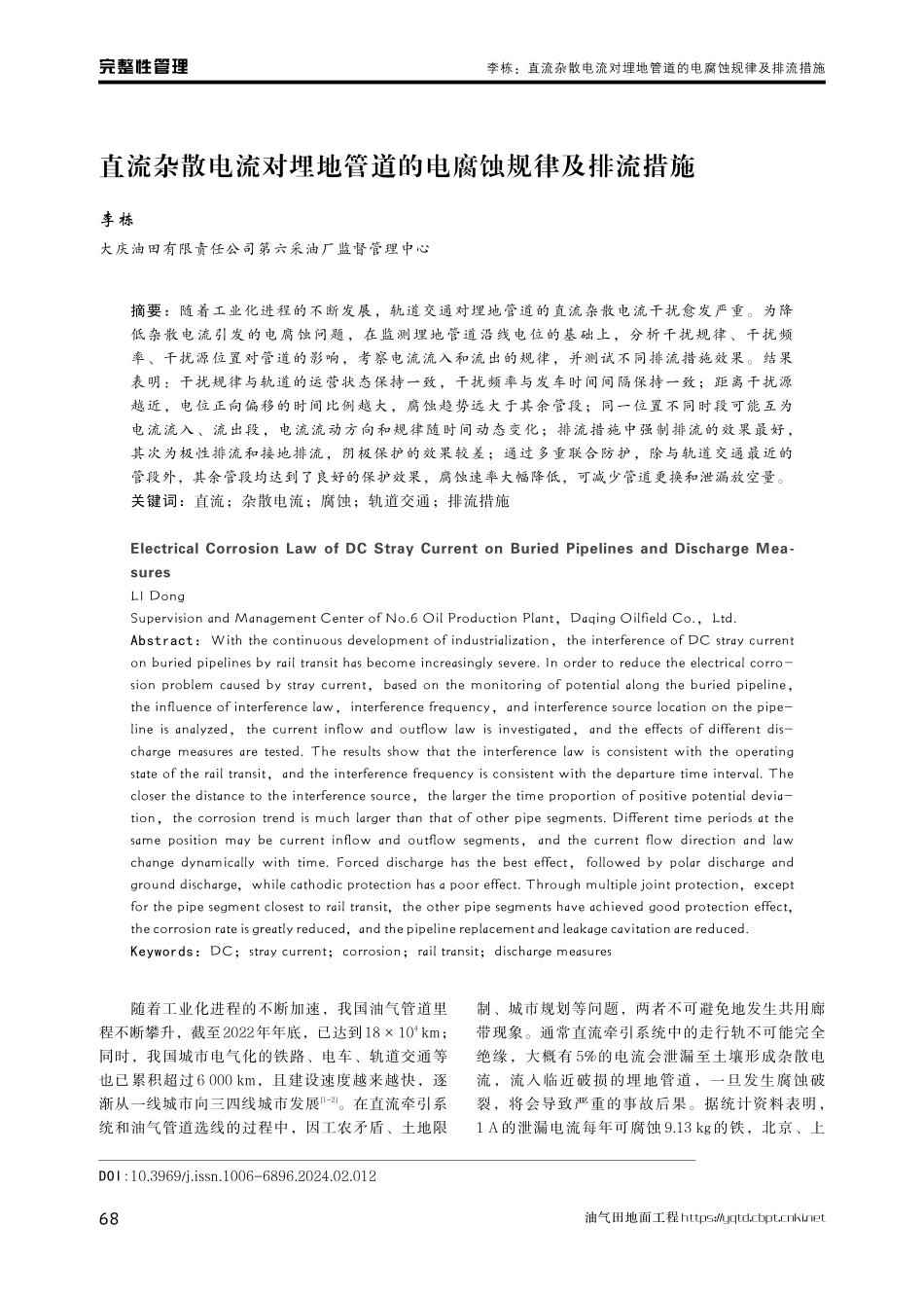 直流杂散电流对埋地管道的电腐蚀规律及排流措施.pdf_第1页