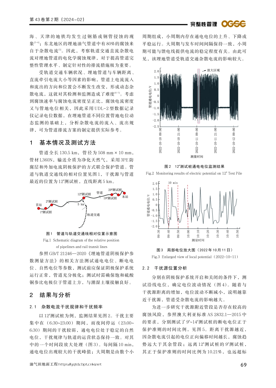 直流杂散电流对埋地管道的电腐蚀规律及排流措施.pdf_第2页