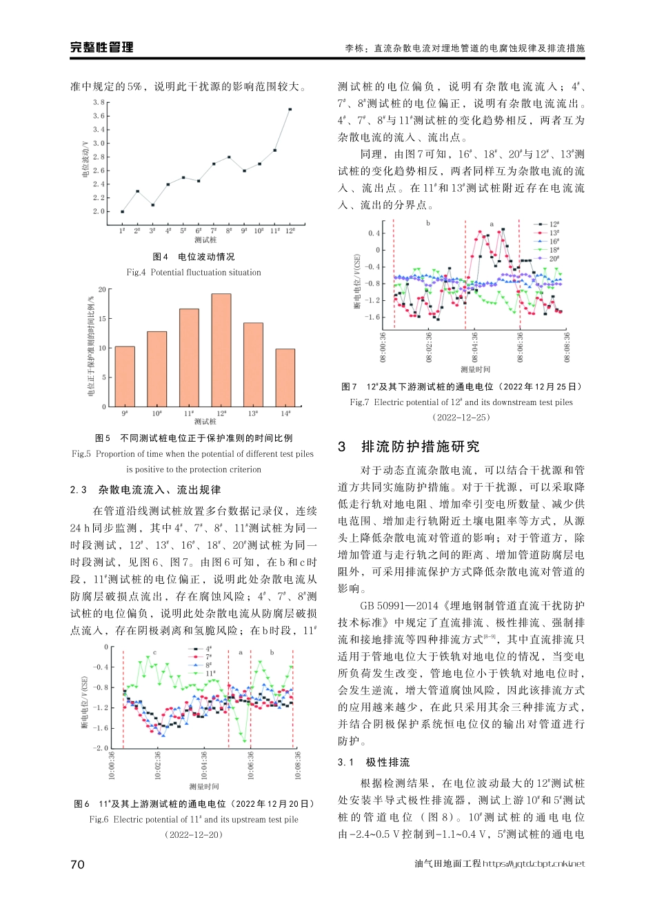 直流杂散电流对埋地管道的电腐蚀规律及排流措施.pdf_第3页