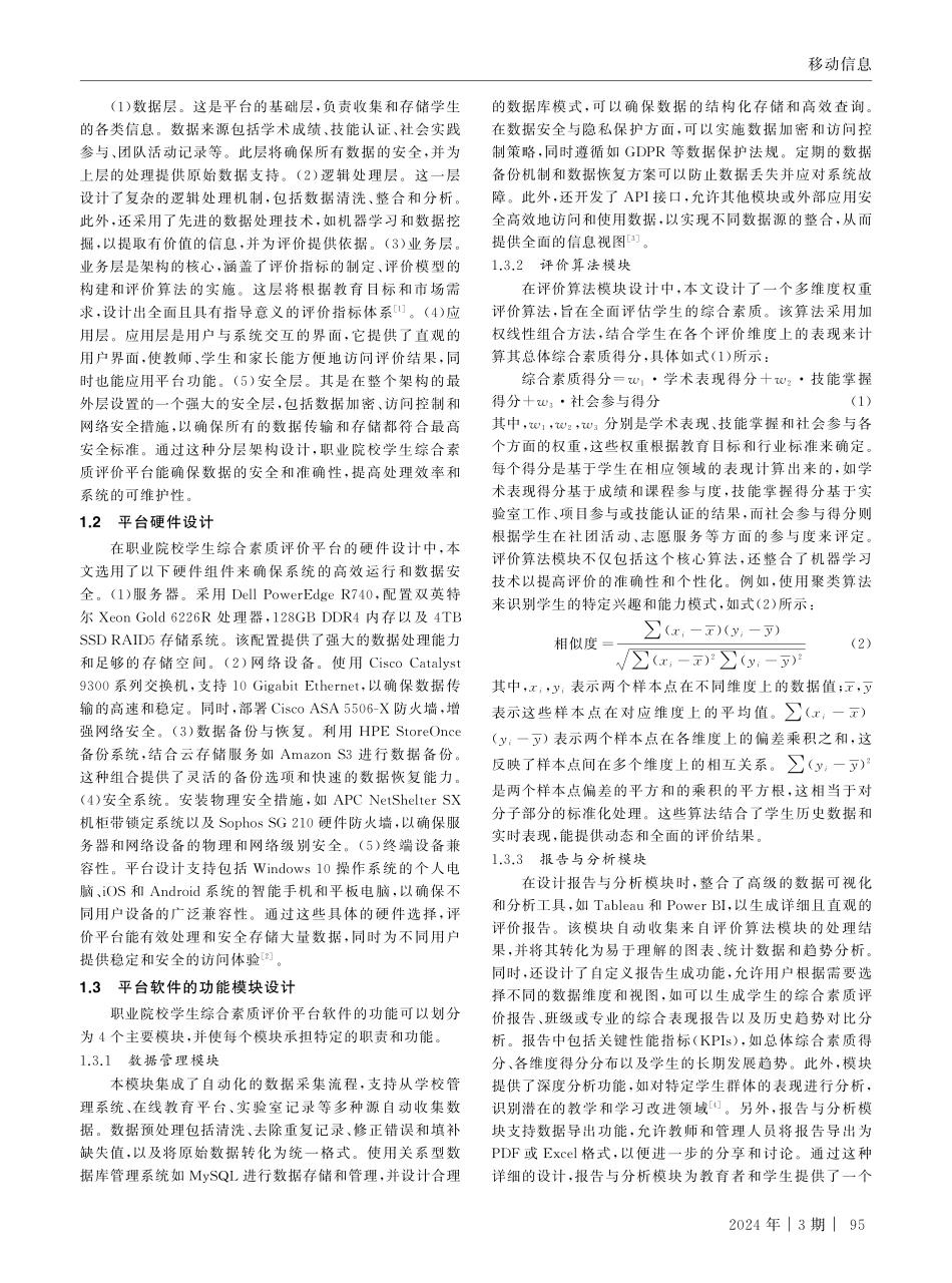职业院校学生综合素质评价平台的研发与应用.pdf_第2页