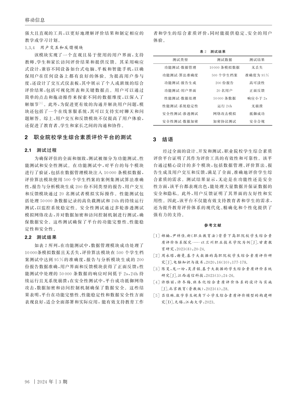 职业院校学生综合素质评价平台的研发与应用.pdf_第3页