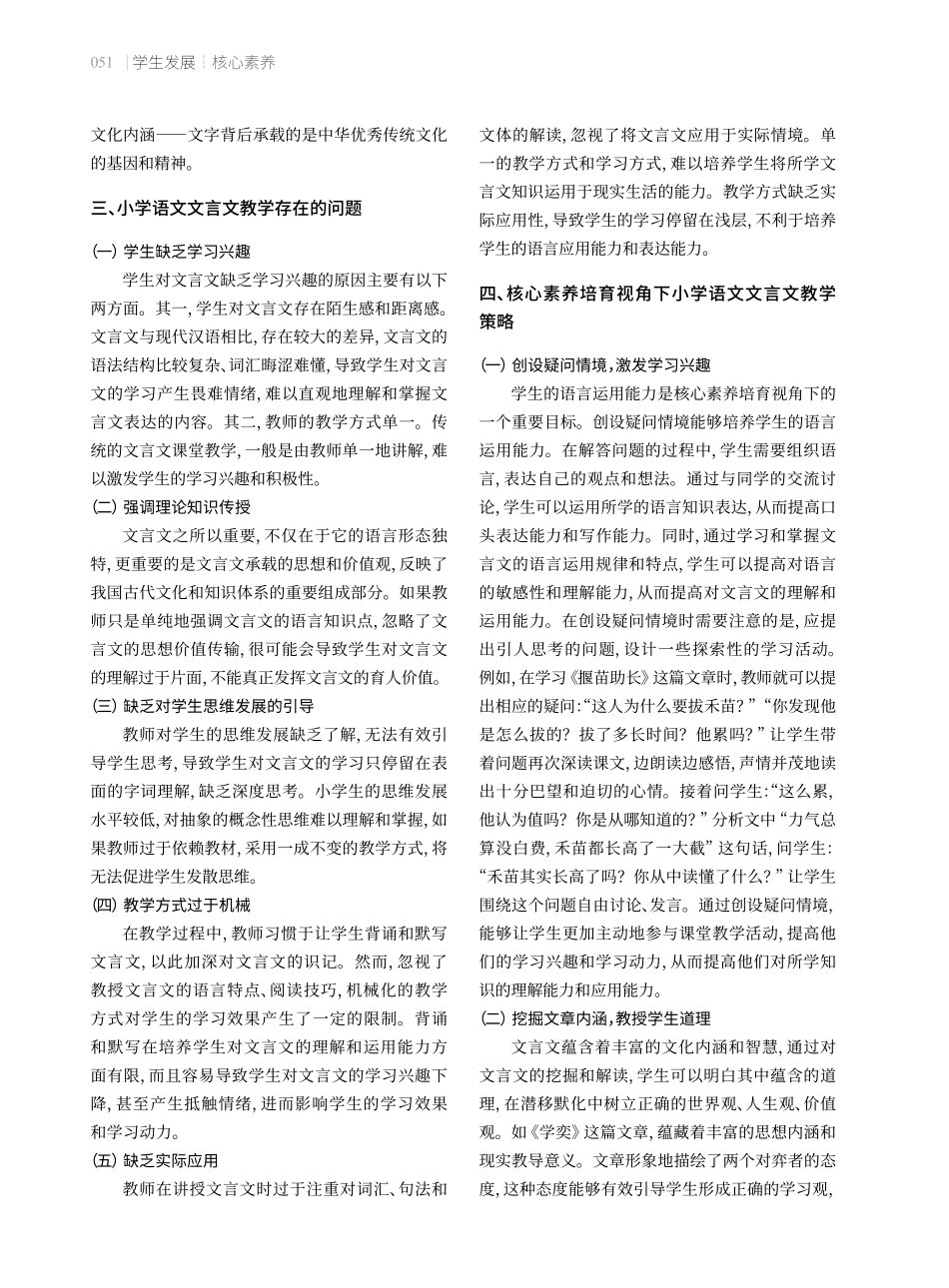 指向核心素养培育的小学语文文言文教学.pdf_第2页