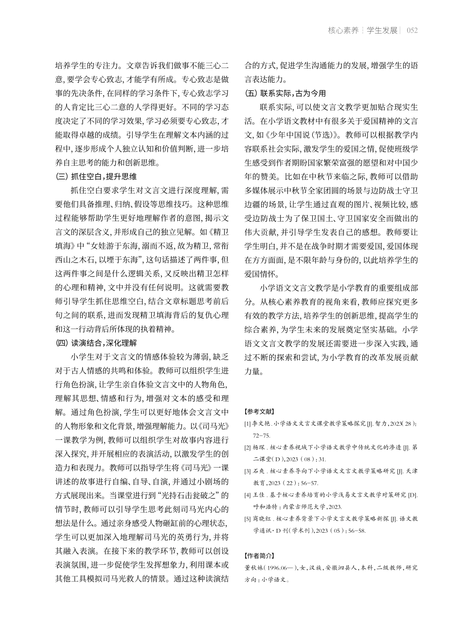 指向核心素养培育的小学语文文言文教学.pdf_第3页