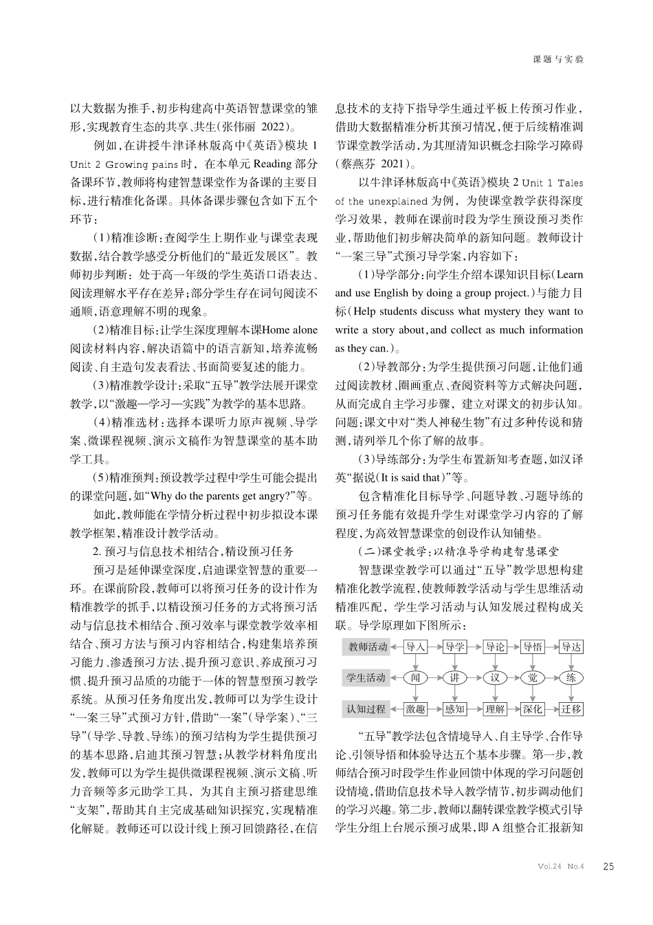智慧课堂视角下的高中英语精准教学策略研究.pdf_第2页