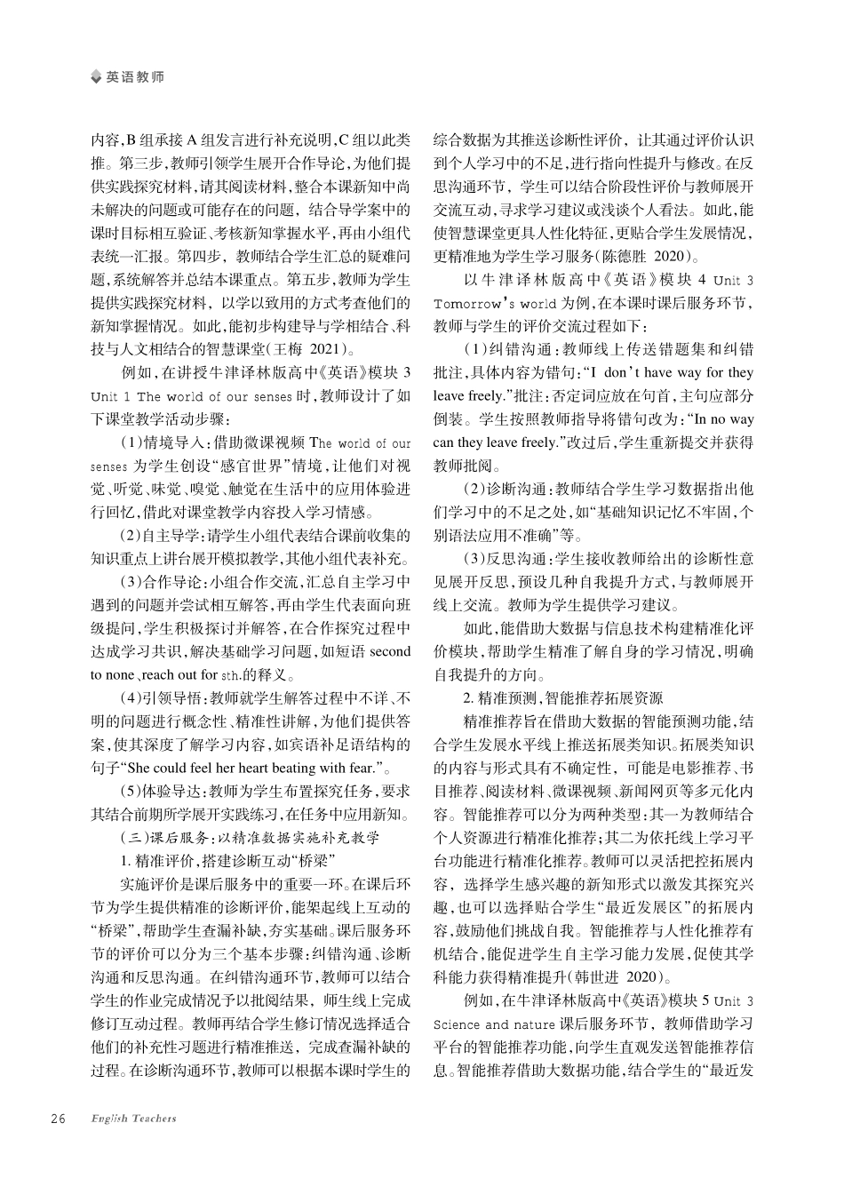 智慧课堂视角下的高中英语精准教学策略研究.pdf_第3页