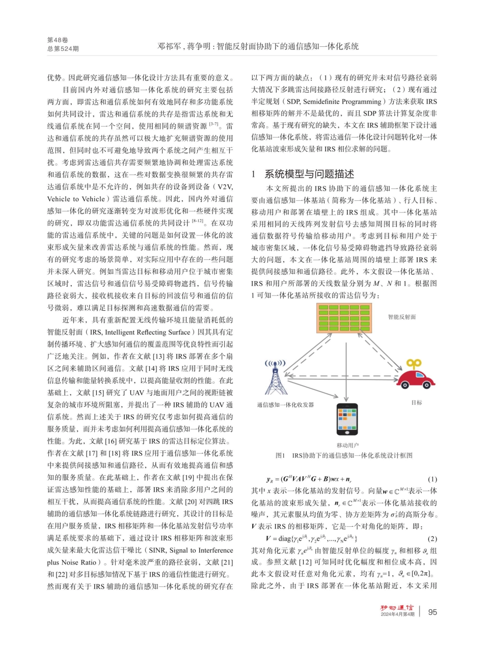 智能反射面协助下的通信感知一体化系统.pdf_第2页
