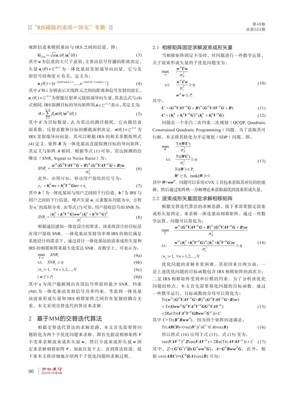 智能反射面协助下的通信感知一体化系统.pdf_第3页