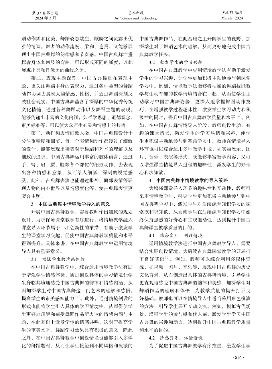 中国古典舞情境教学的导入策略探究.pdf_第2页