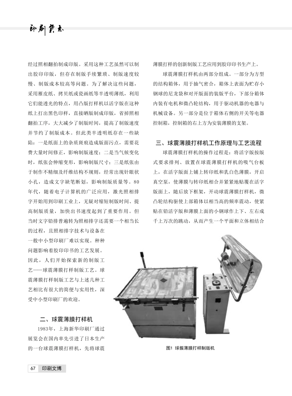 中国印刷博物馆藏品鉴赏%28十一%29——球振薄膜打样制版机.pdf_第2页