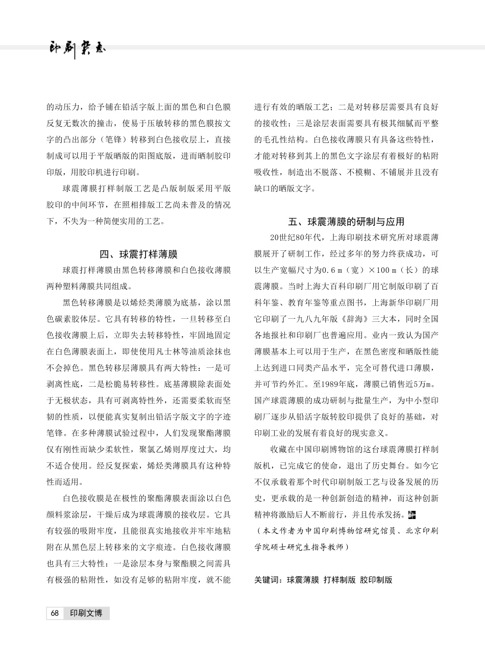 中国印刷博物馆藏品鉴赏%28十一%29——球振薄膜打样制版机.pdf_第3页