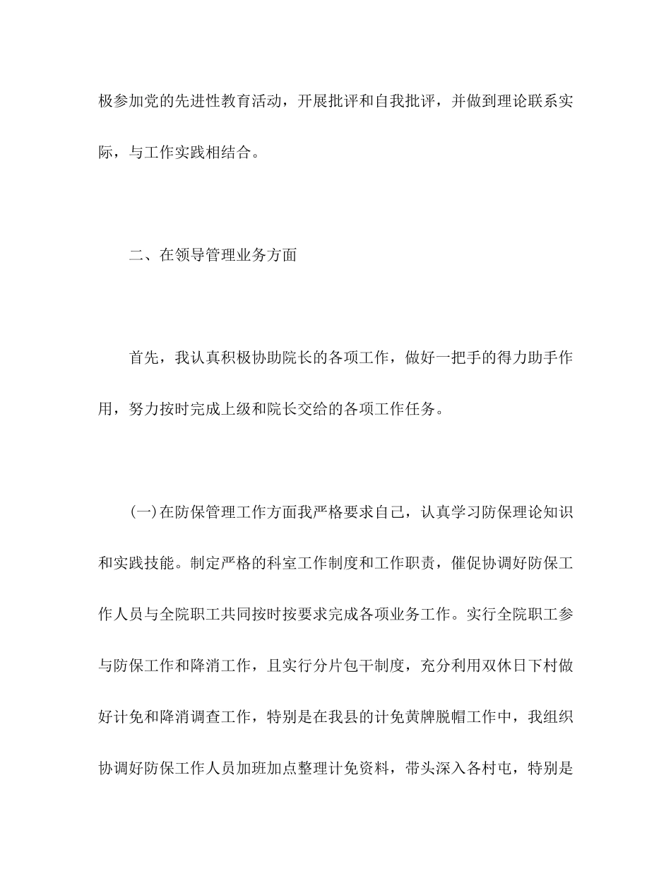 2023年医院度工作个人工作总结汇报两篇范文.docx_第2页