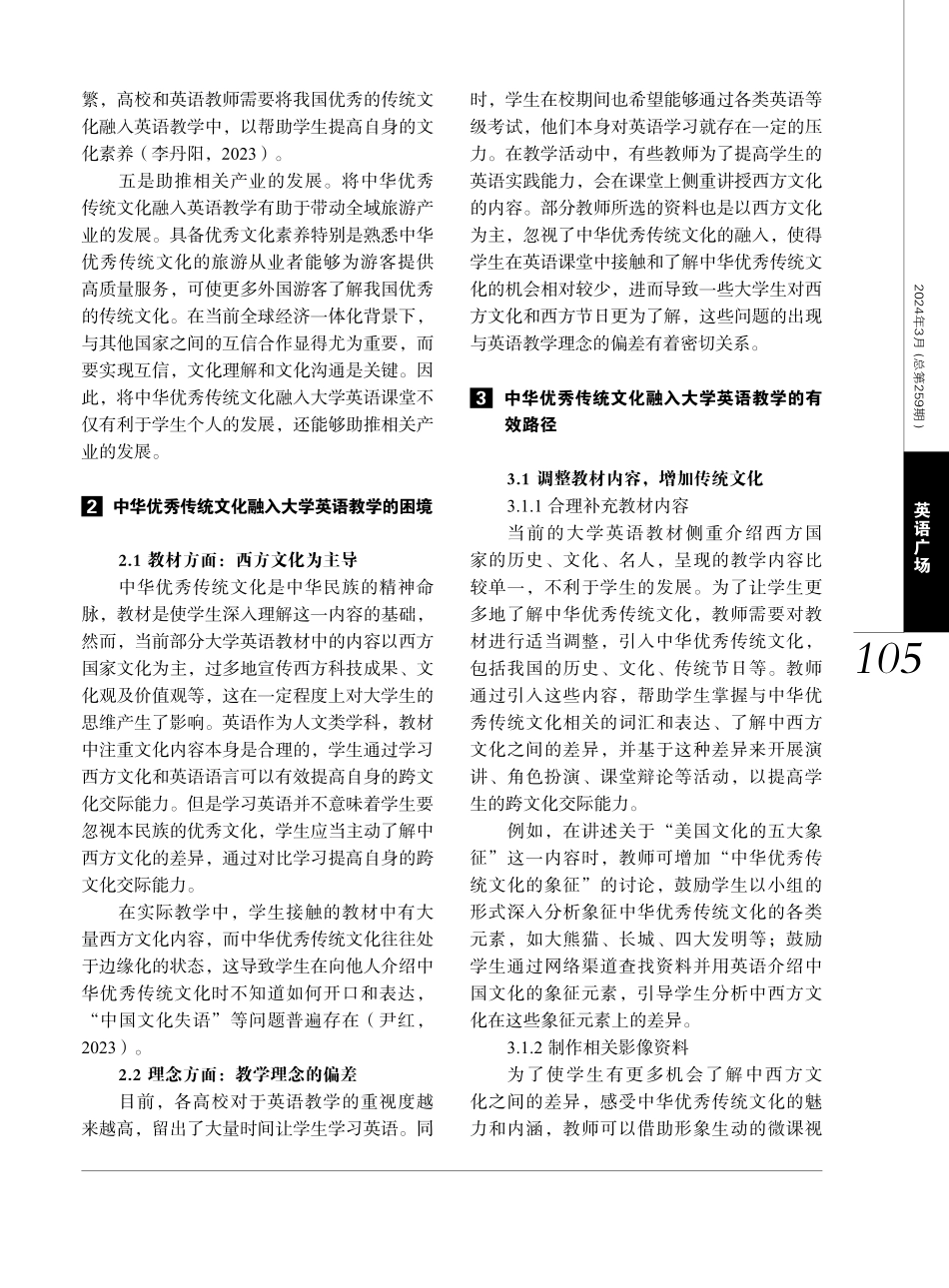 中华优秀传统文化融入大学英语教学的有效路径.pdf_第2页