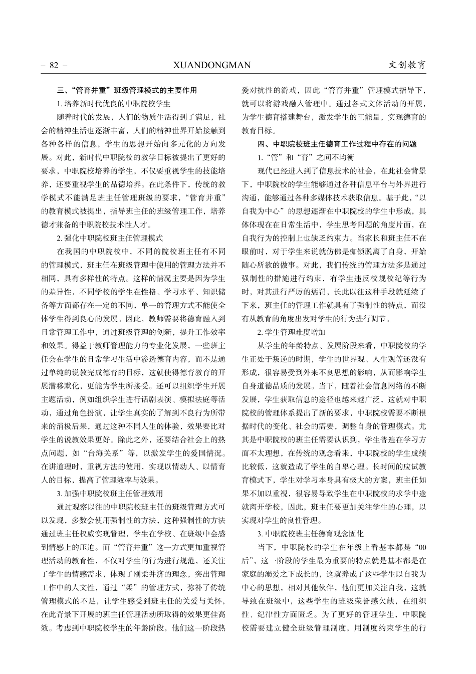 中职班主任“管育并重”德育模式的构建.pdf_第2页