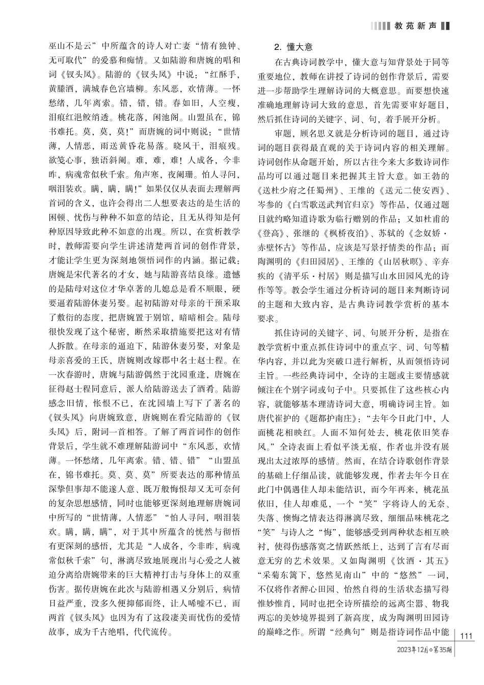 中职语文古典诗词教学要点和难点分析.pdf_第2页