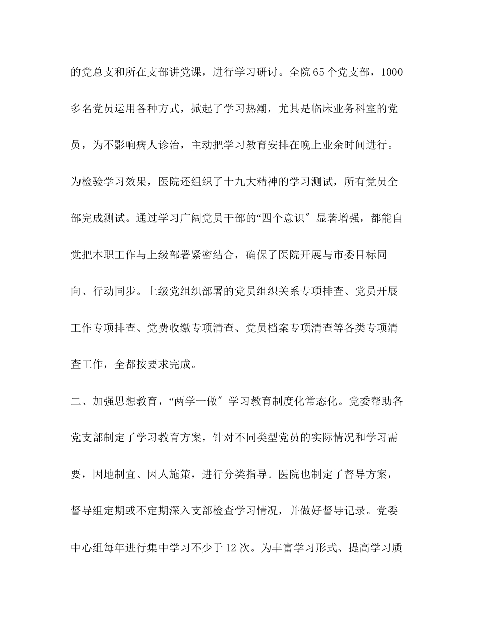 2023年医院度党建工作总结范文.docx_第2页