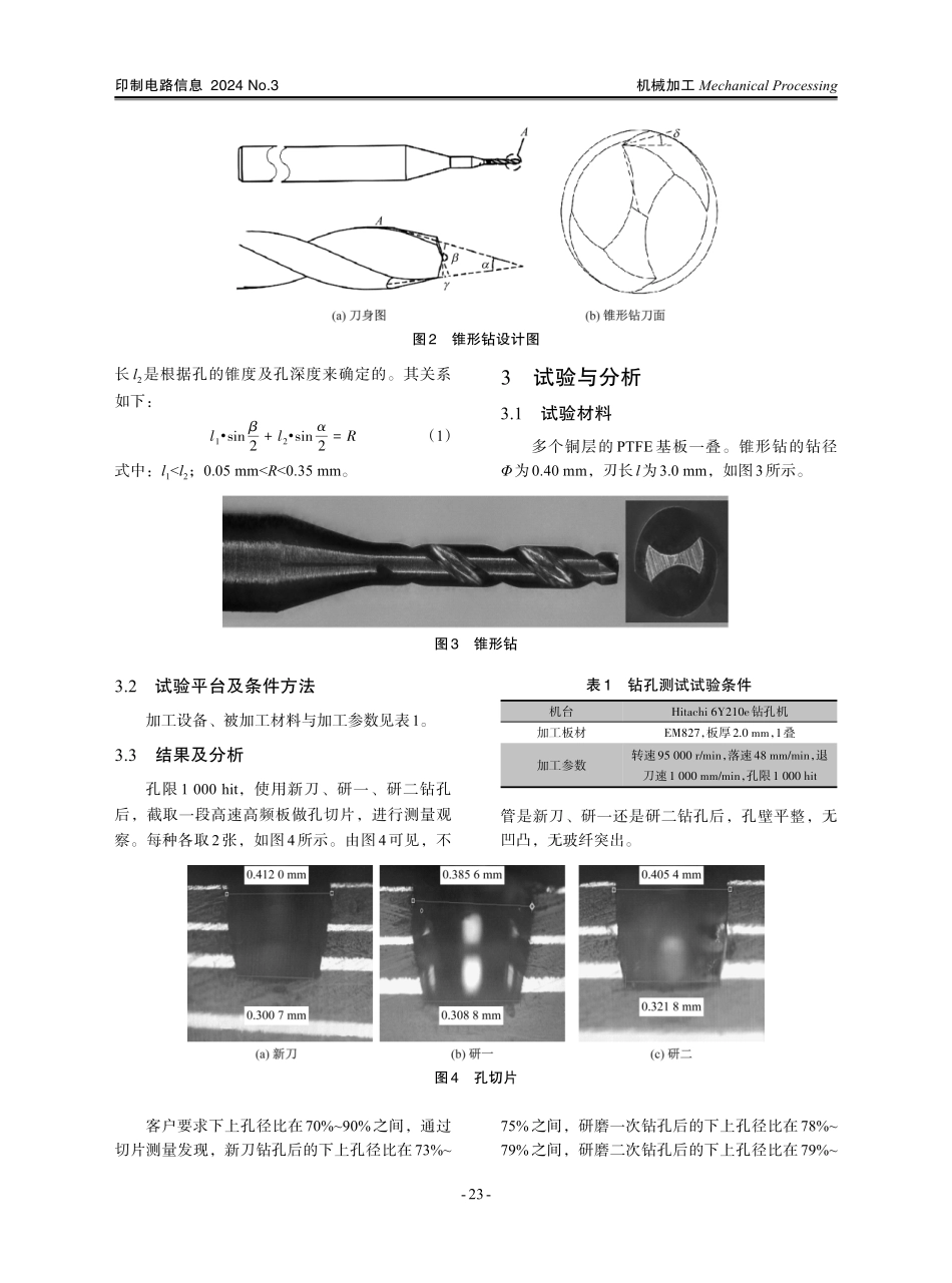 锥形钻头在盲孔成型中的应用研究.pdf_第3页