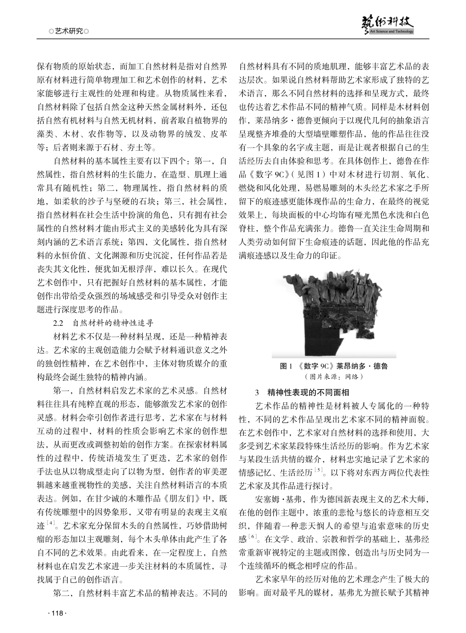 自然材料在现代艺术中的精神性探究.pdf_第2页