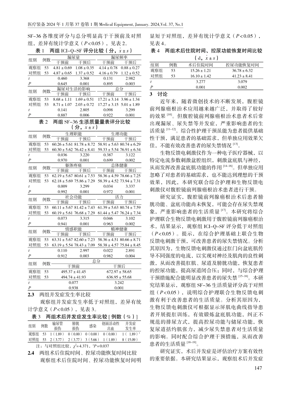 综合护理联合生物反馈电刺激在腹腔镜前列腺癌根治术后患者中的应用.pdf_第3页