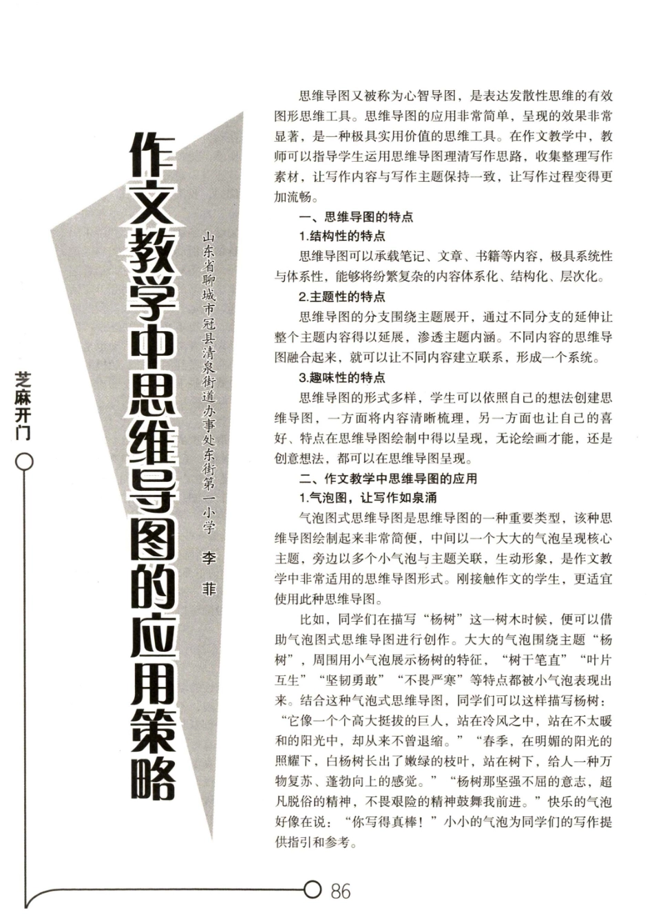 作文教学中思维导图的应用策略.pdf_第1页