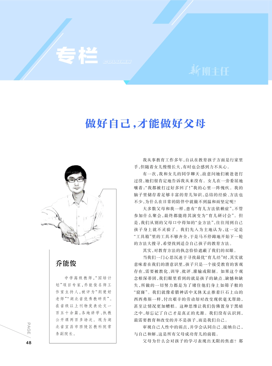 做好自己%2C才能做好父母.pdf_第1页