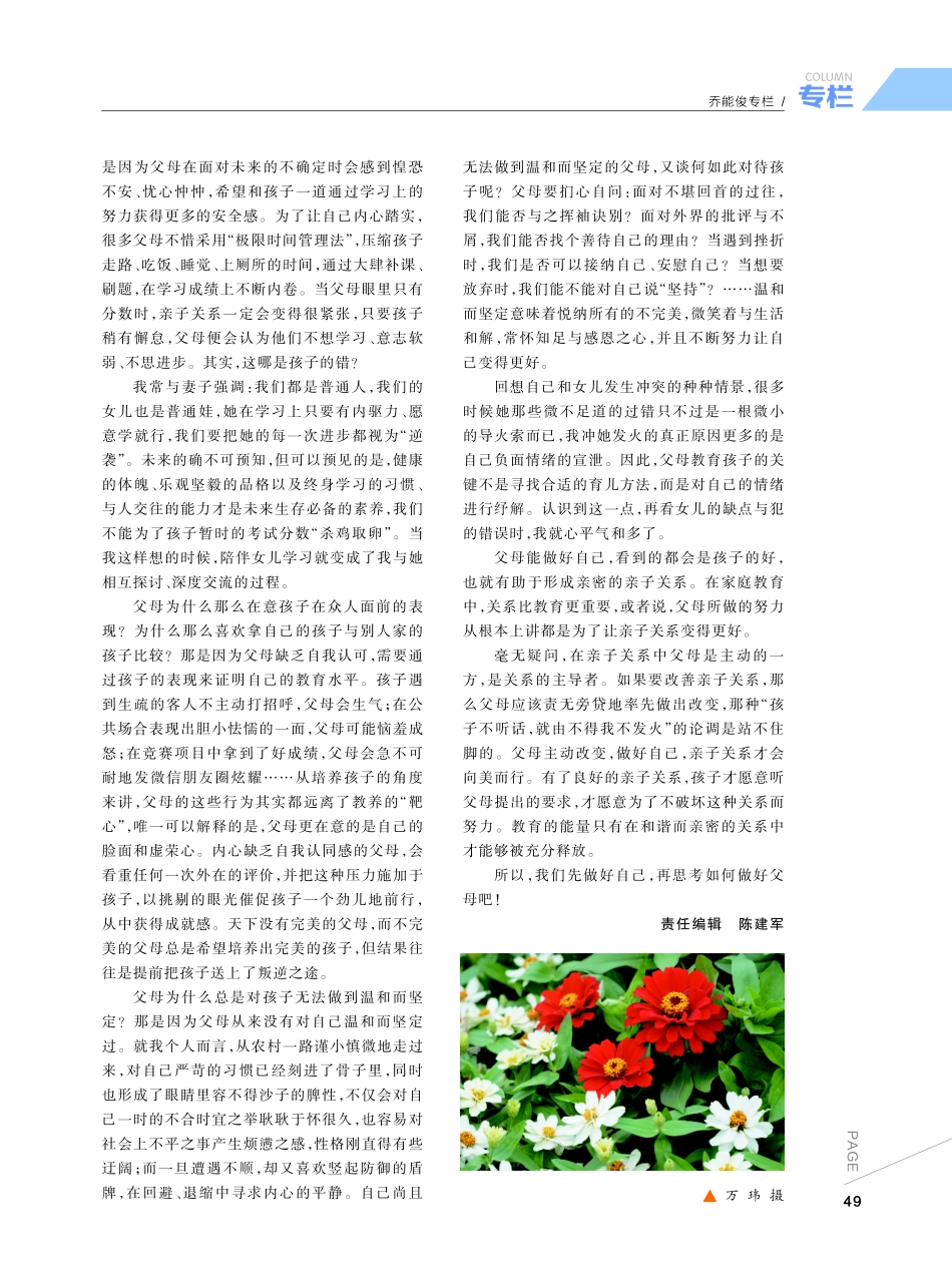 做好自己%2C才能做好父母.pdf_第2页
