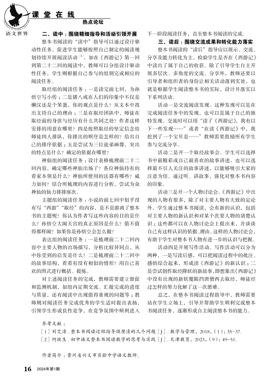 初中语文整本书阅读过程指导策略.pdf_第2页