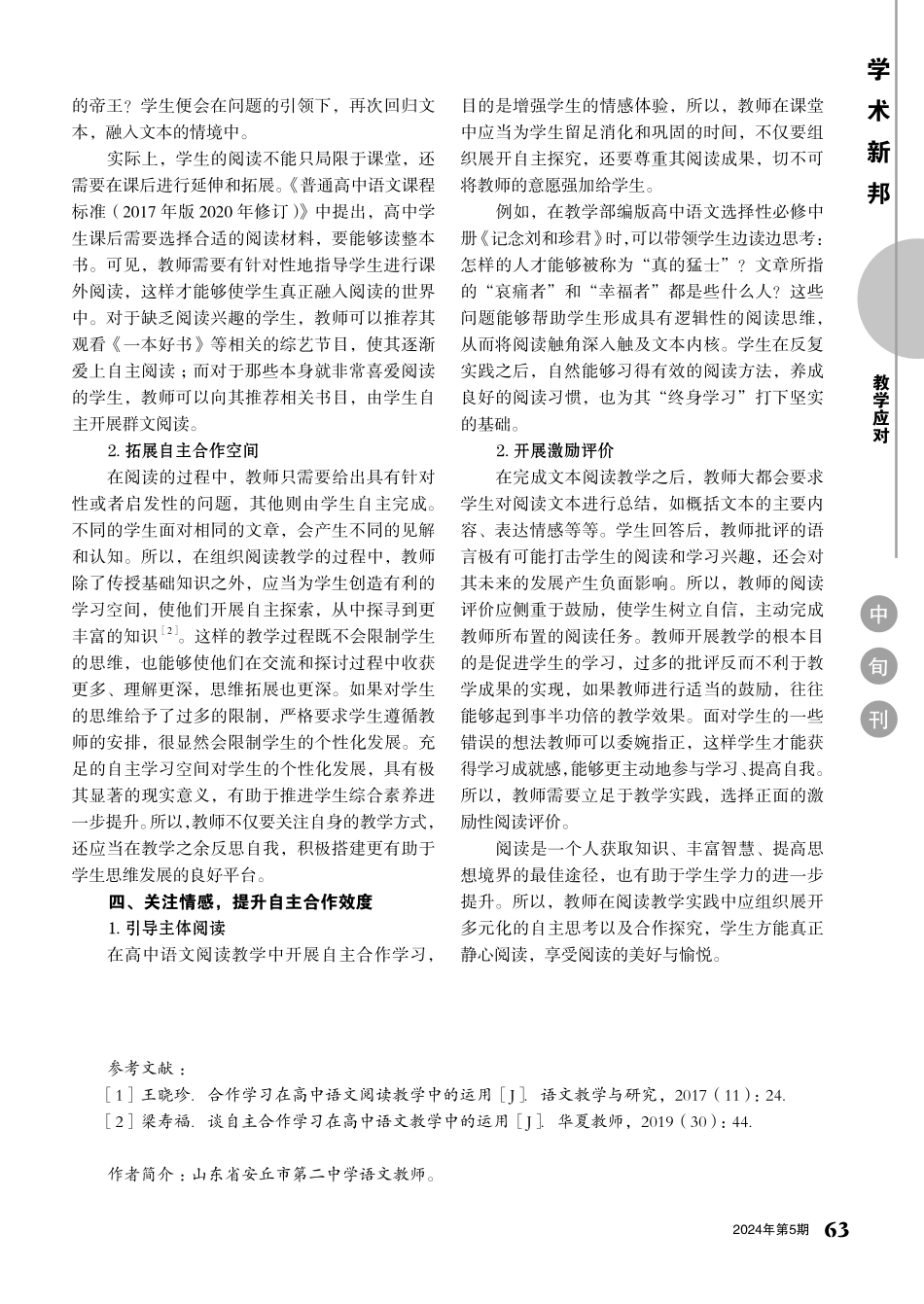 高中语文阅读教学中的自主合作学习.pdf_第2页