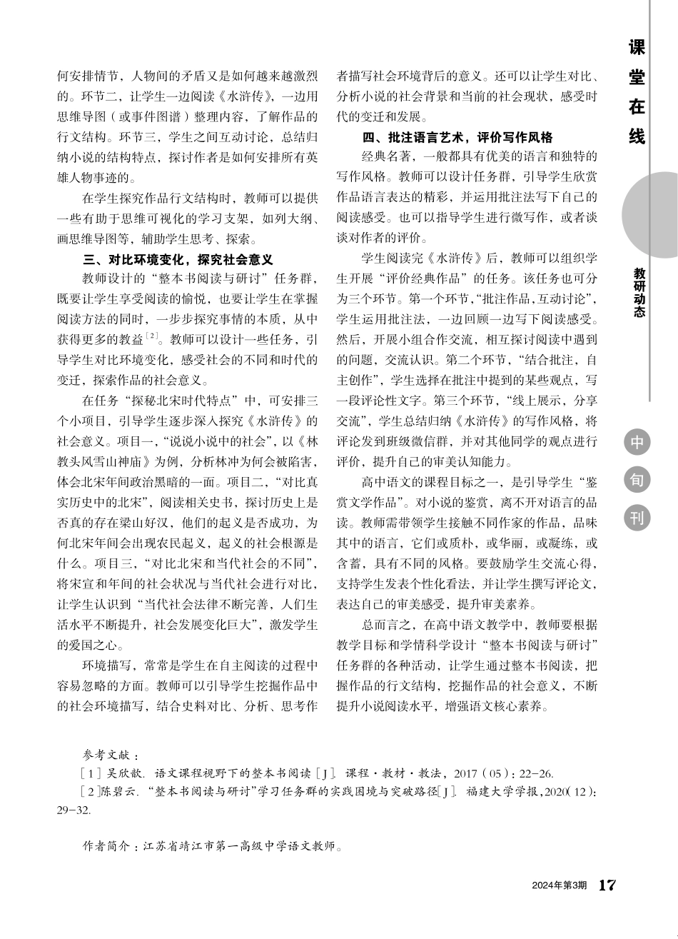 基于“任务群”的整本书阅读与研讨方略.pdf_第2页