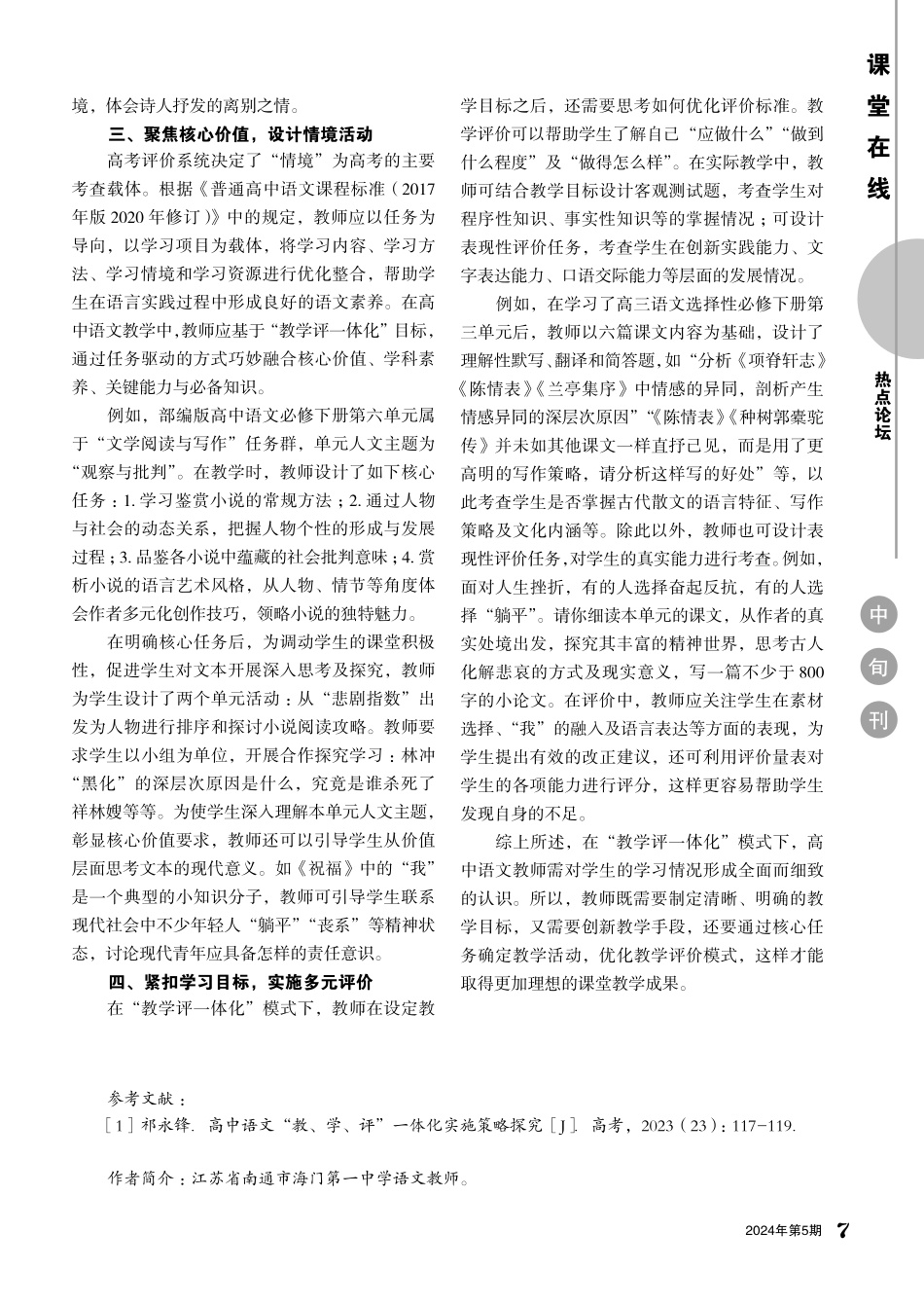 教学评一体化为高中语文教学赋能.pdf_第2页