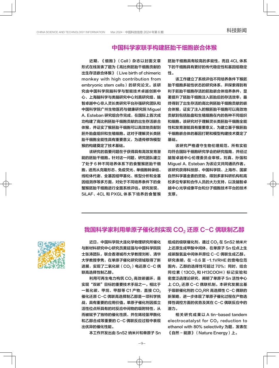 科技新闻 (4).pdf_第1页