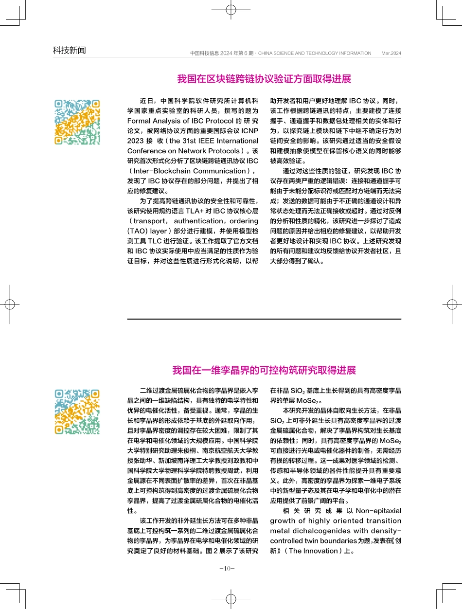 科技新闻 (4).pdf_第2页
