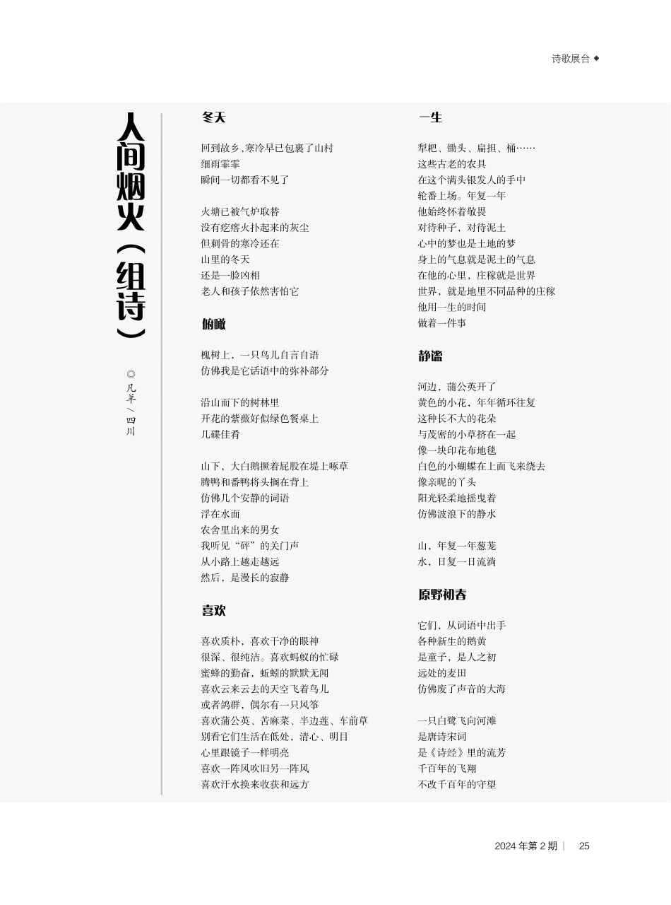 人间烟火%28组诗%29.pdf_第1页