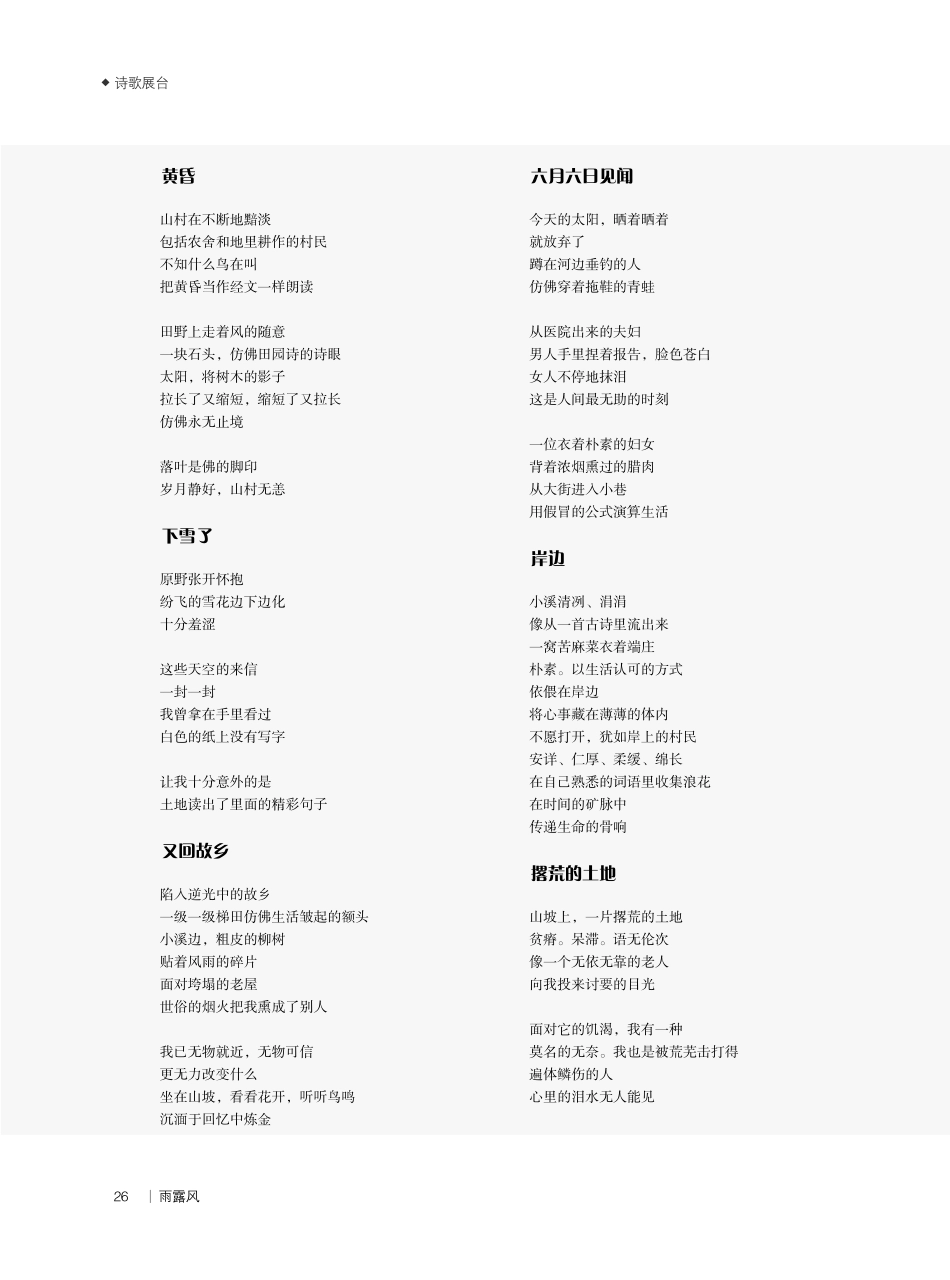 人间烟火%28组诗%29.pdf_第2页