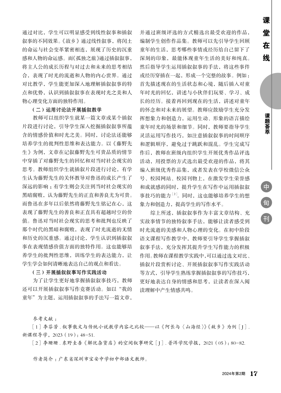 时间之舞：插叙叙事中的时光之美.pdf_第2页