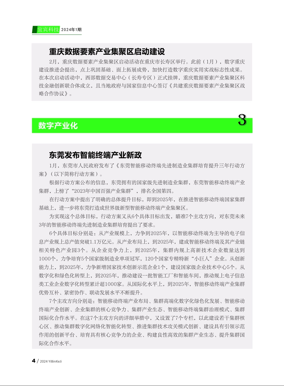 数字产业化.pdf_第1页