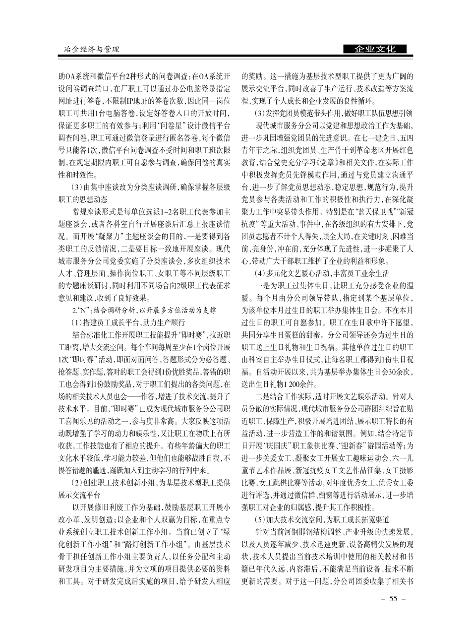 “1%2BN”模式在企业凝聚力文化建设中的实践探索.pdf_第2页