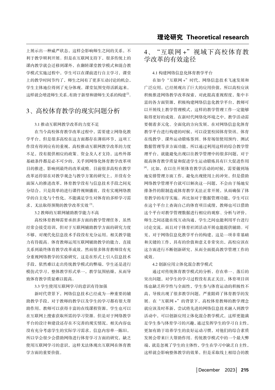 “互联网%2B”视域下的高校体育教学改革探析.pdf_第2页
