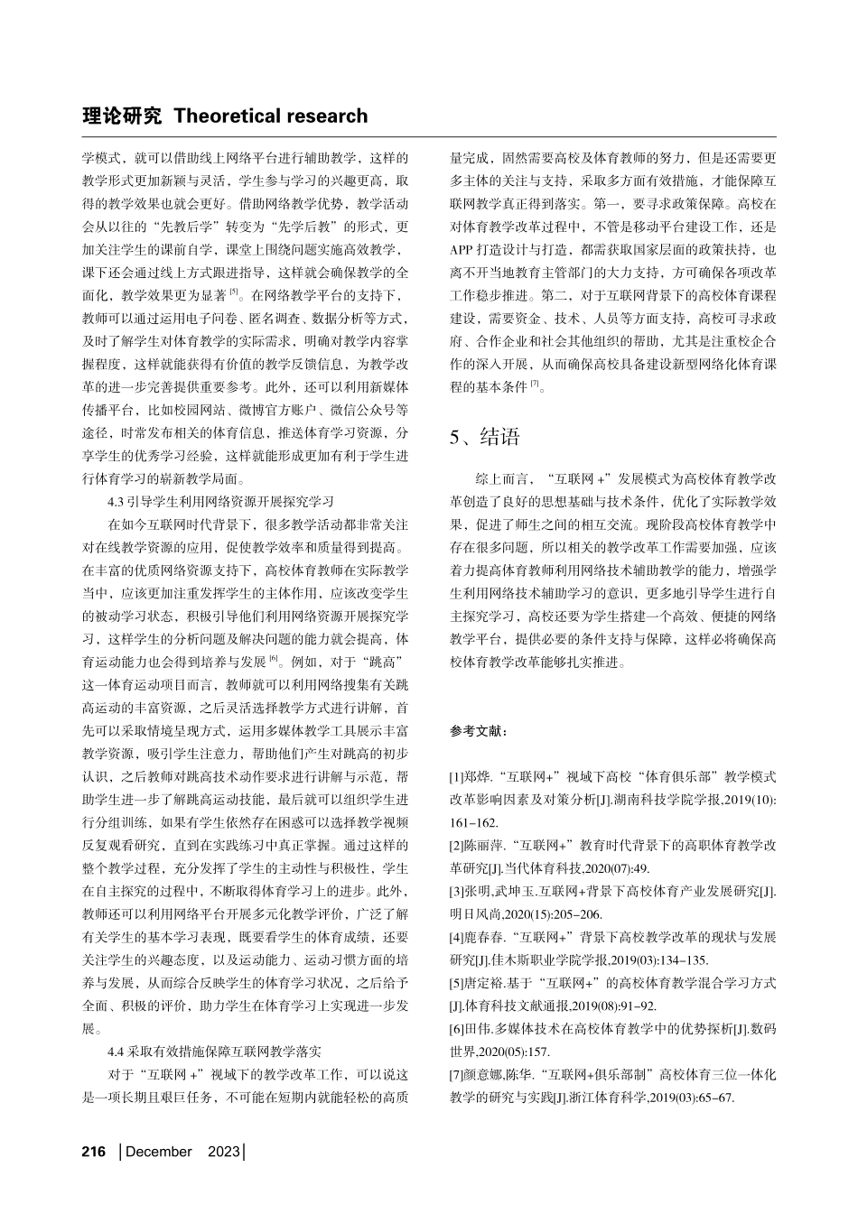 “互联网%2B”视域下的高校体育教学改革探析.pdf_第3页